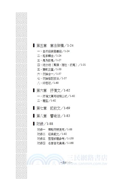 國文完全攻略（作文．公文與測驗）