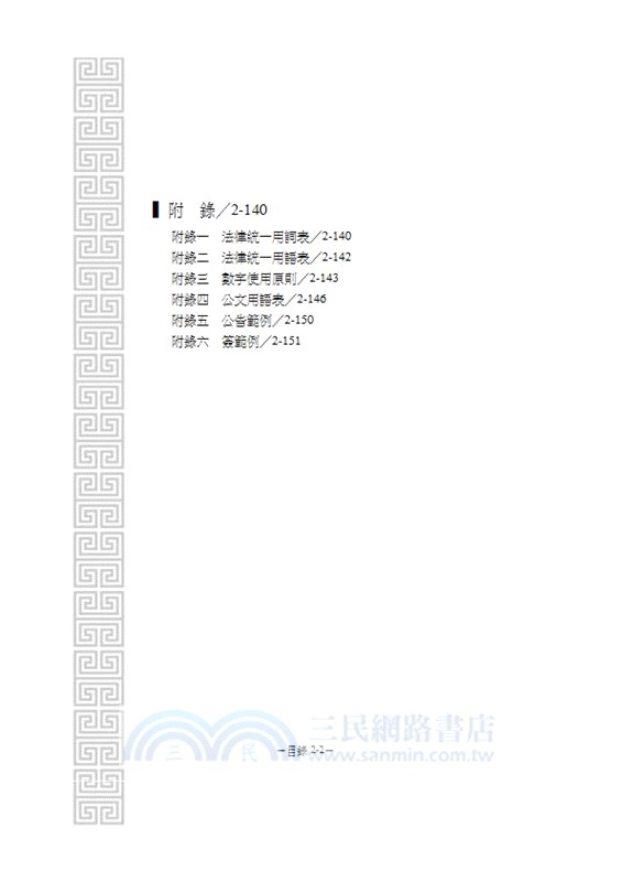 國文完全攻略（作文．公文與測驗）