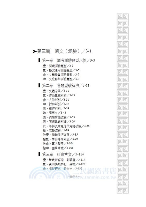 國文完全攻略（作文．公文與測驗）