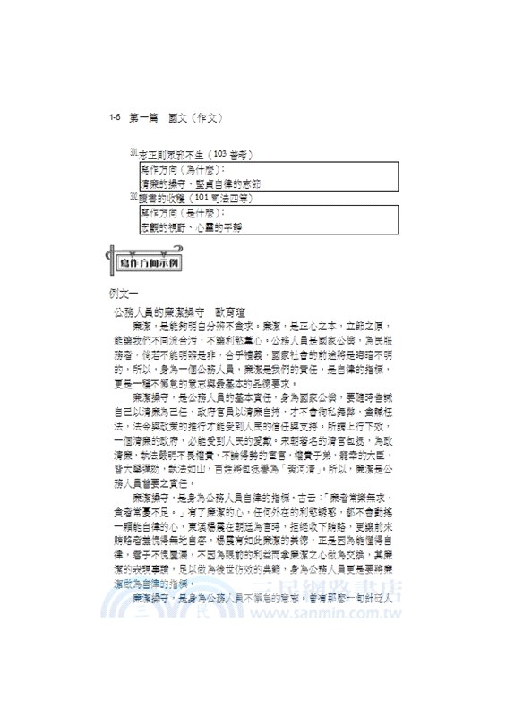 國文完全攻略（作文．公文與測驗）