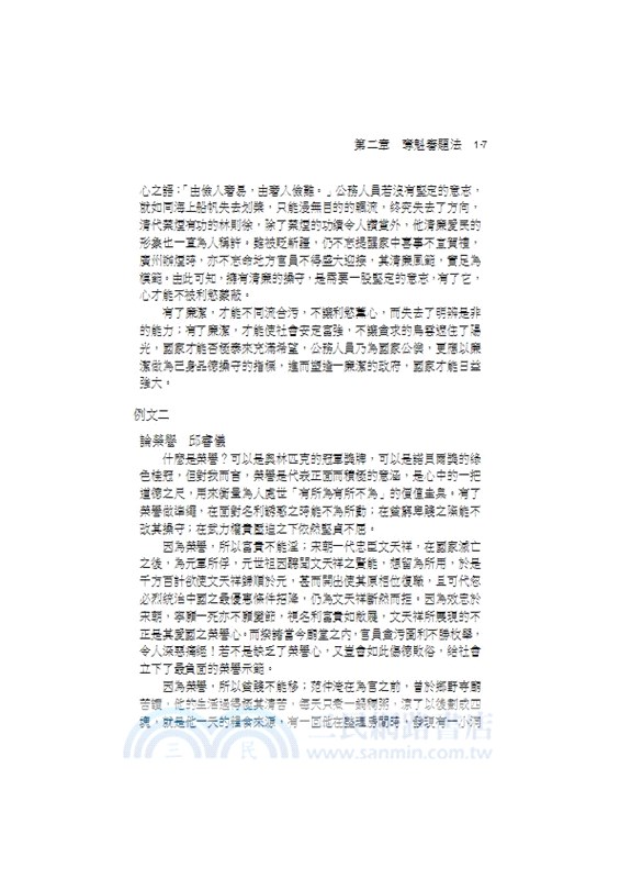 國文完全攻略（作文．公文與測驗）