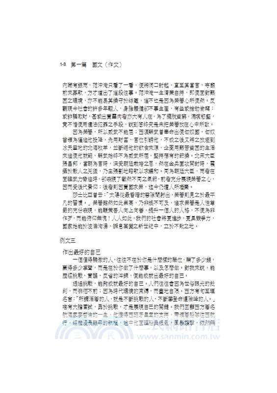 國文完全攻略（作文．公文與測驗）