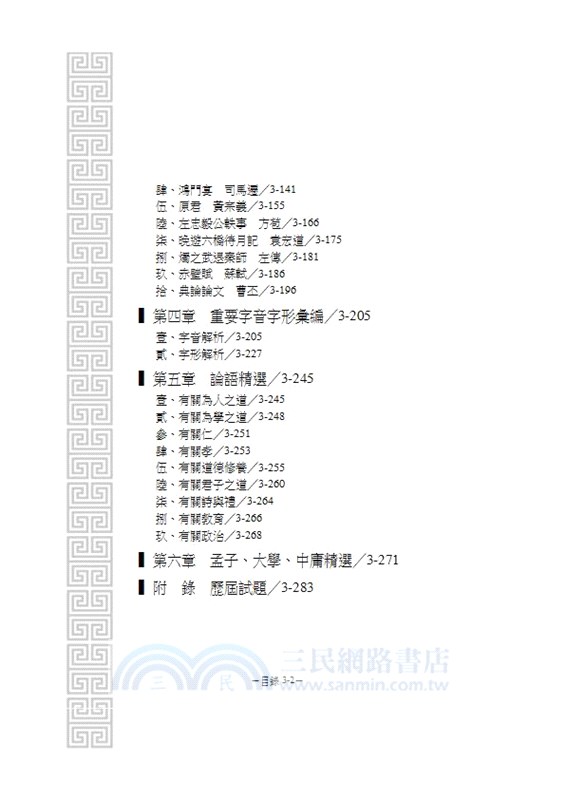 國文完全攻略（作文．公文與測驗）