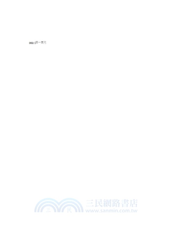 刑法概要：考古題全解