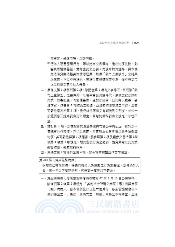 刑法概要：考古題全解