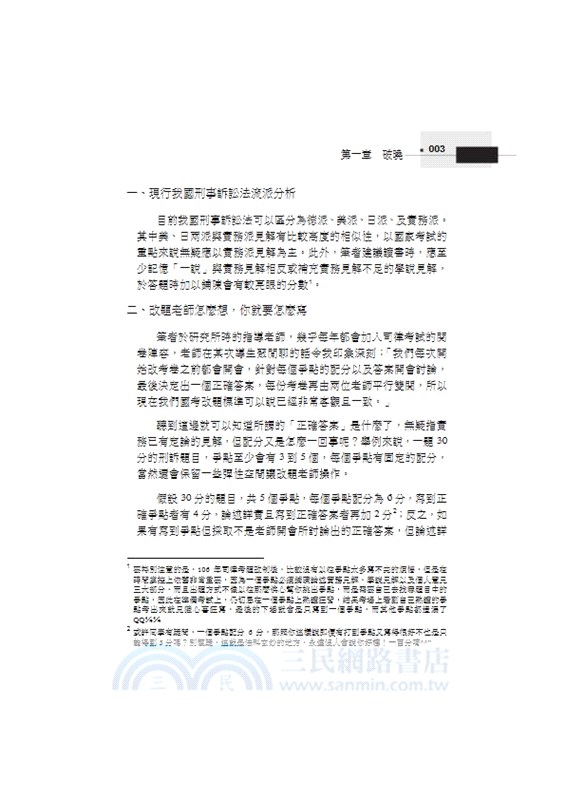 老師解題：刑事訴訟法