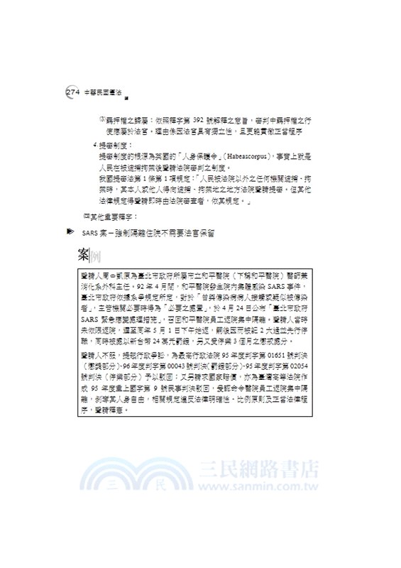 老師開講：中華民國憲法