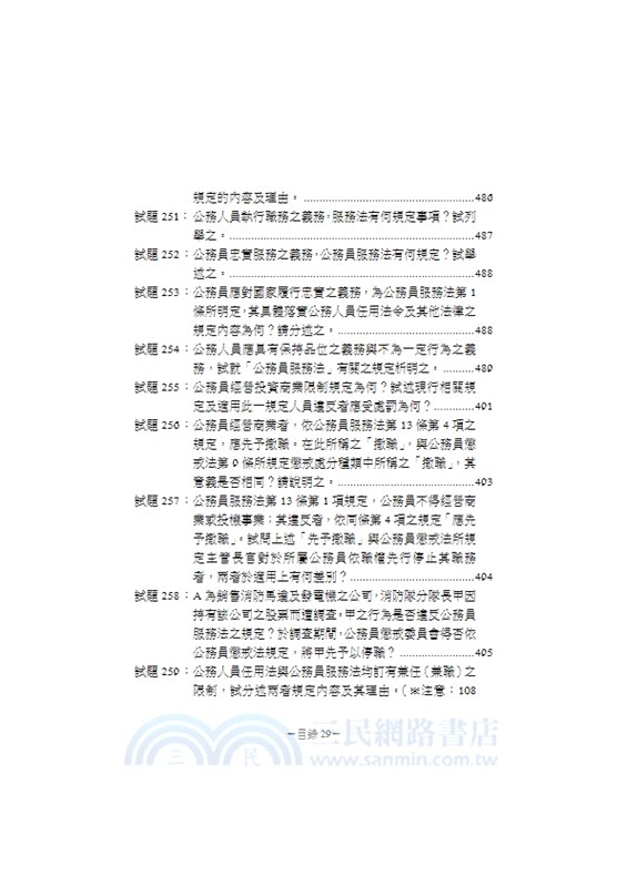 老師解題：現行考銓制度