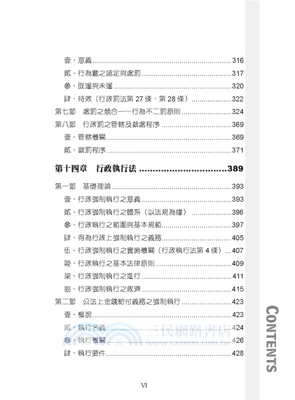 老師開講：行政法（下）