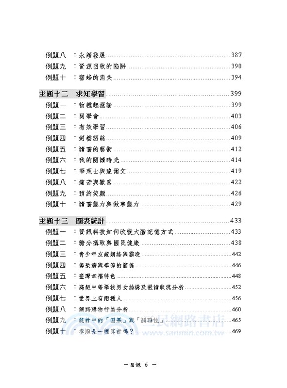 作文心法 迎戰學測國寫 三民網路書店