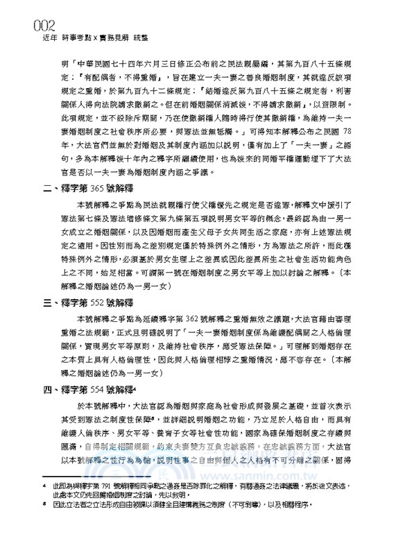 火線 時事x修法x實務決勝考點三合一 三民網路書店 火線 時事x修法x實務決勝考點三合一 三民網路書店