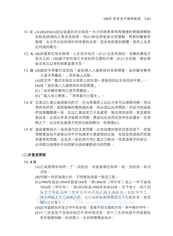 國語文歷年試題解題聖經（七）106年度