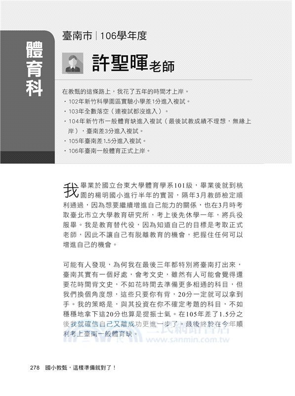 國小教甄，這樣準備就對了！31位教甄必上團達人，勇闖92%上榜率的秘訣！