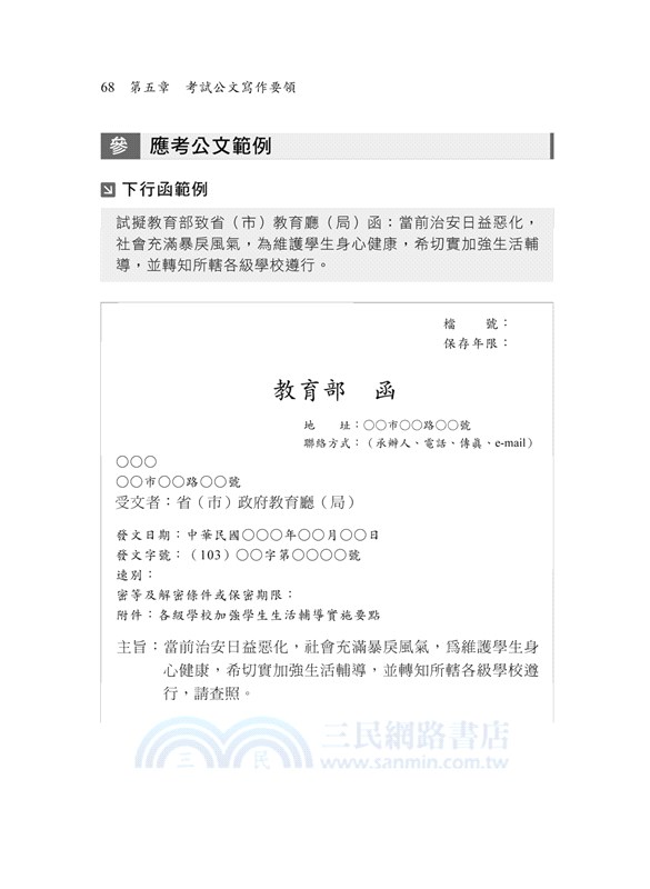 公文寫作高分突破