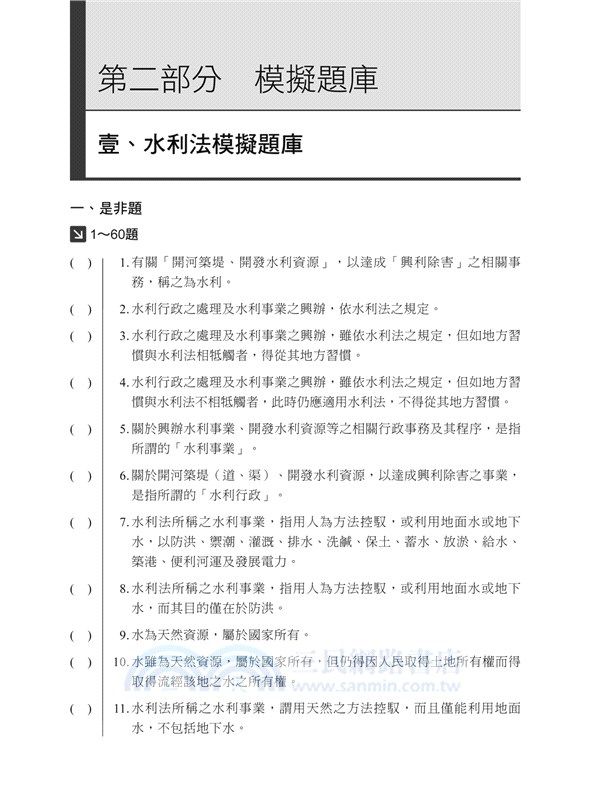 農田水利會組織通則等相關法規