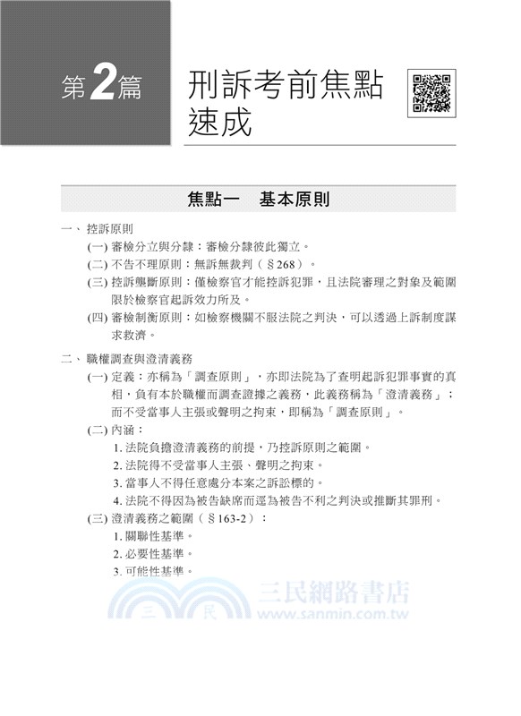 刑法及刑事訴訟法 三民網路書店