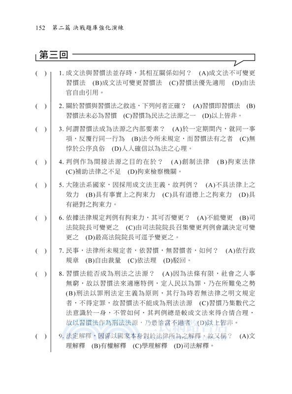 速成法學大意焦點速成