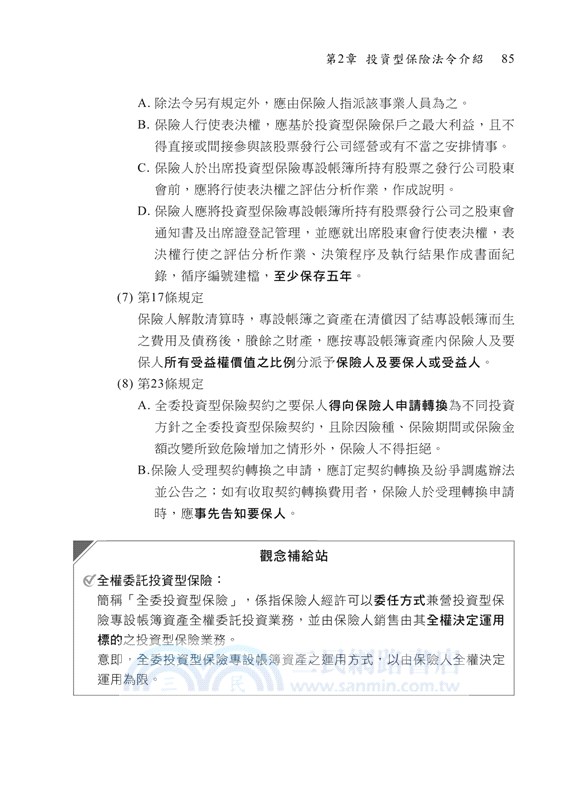 投資型保險商品第一科（含投資型保險商品概要、金融體系概述）