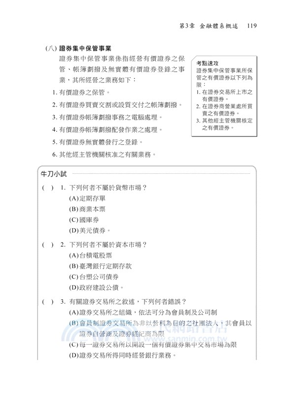 投資型保險商品第一科（含投資型保險商品概要、金融體系概述）
