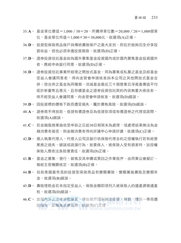 投資型保險商品第一科（含投資型保險商品概要、金融體系概述）