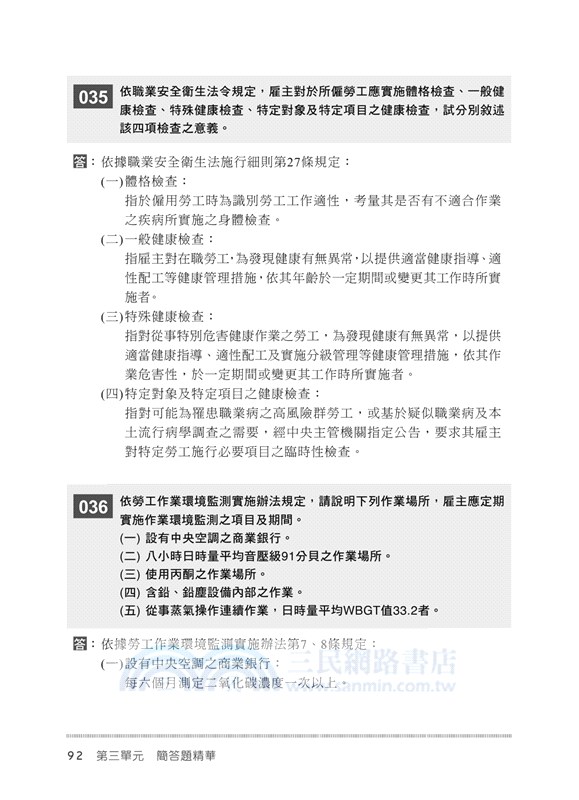 職業安全管理甲級技術士術科總複習題庫