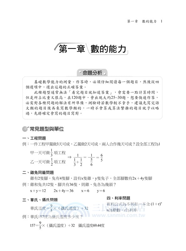 數理邏輯 邏輯推理 三民網路書店