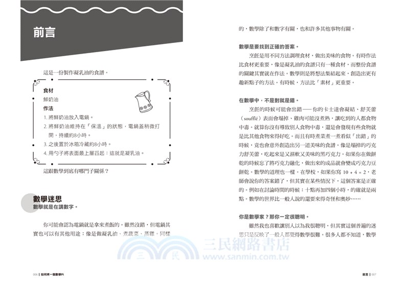 如何烤一個數學Pi：14道甜點食譜，引導你學會數學思考