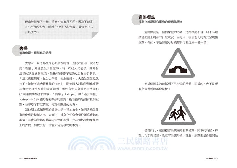 如何烤一個數學Pi：14道甜點食譜，引導你學會數學思考