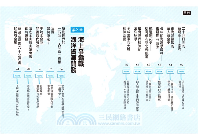 完全圖解從海洋看世界經濟：從海上貿易、領海攻防，到石油、天然氣、水產資源的爭奪戰，看懂世界經濟全貌