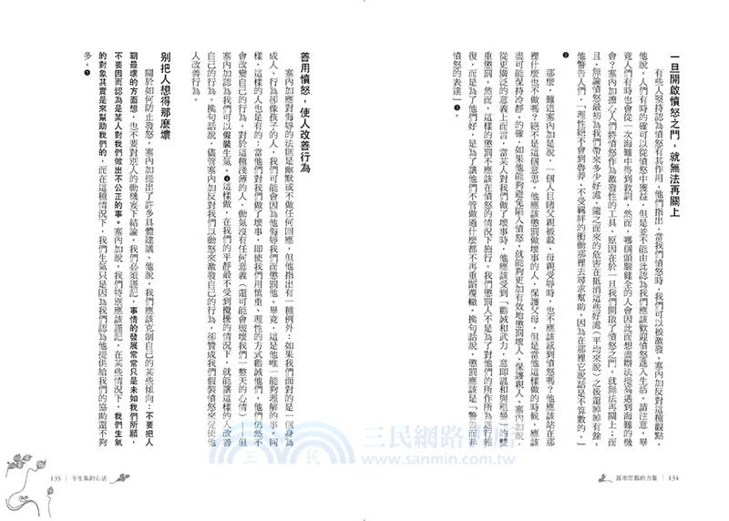 善用悲觀的力量：培養逆境抵抗力，放大簡單的快樂，打破不滿足的慣性（《沉思錄》實踐版）