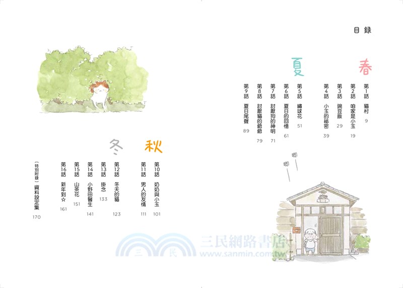 爺爺與小玉喵（電影書腰版）