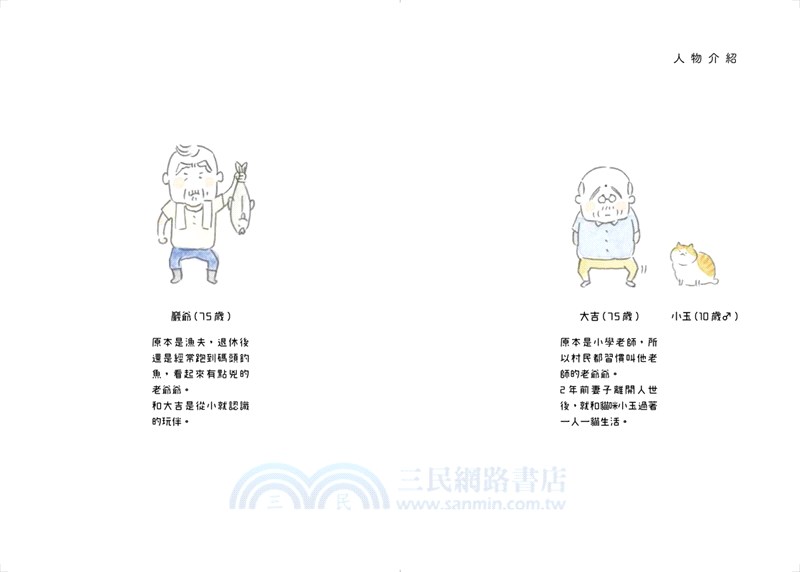 爺爺與小玉喵（電影書腰版）