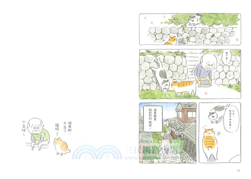 爺爺與小玉喵（電影書腰版）