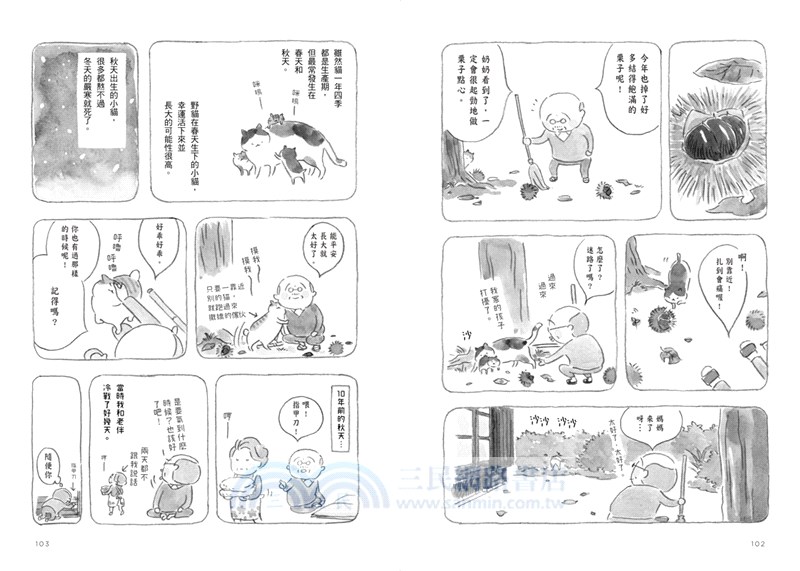 爺爺與小玉喵（電影書腰版）