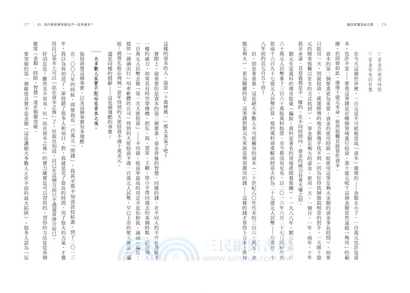 通往財富自由之路：教你如何變得更有價值！早晚有一天，可以不再為了生活出售自己的時間