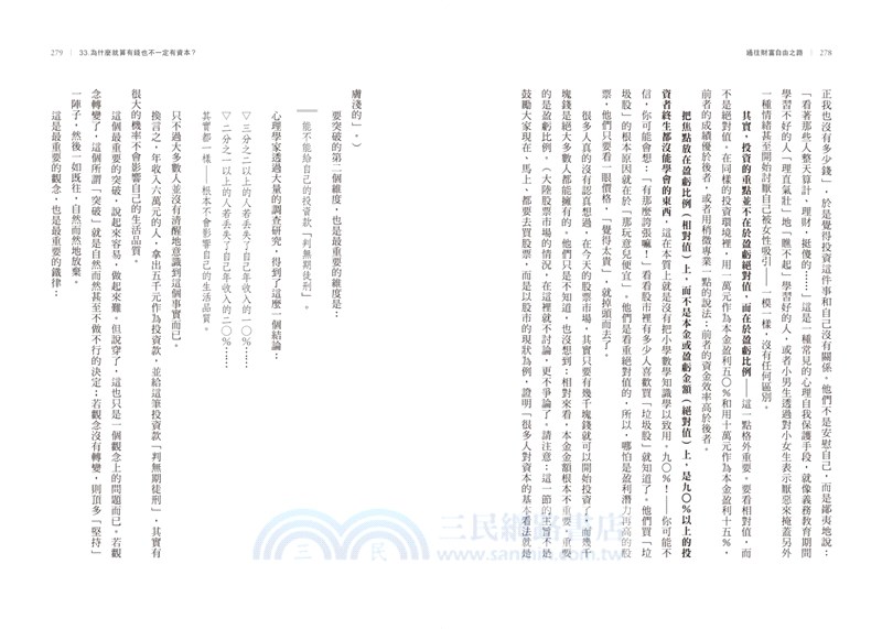 通往財富自由之路：教你如何變得更有價值！早晚有一天，可以不再為了生活出售自己的時間