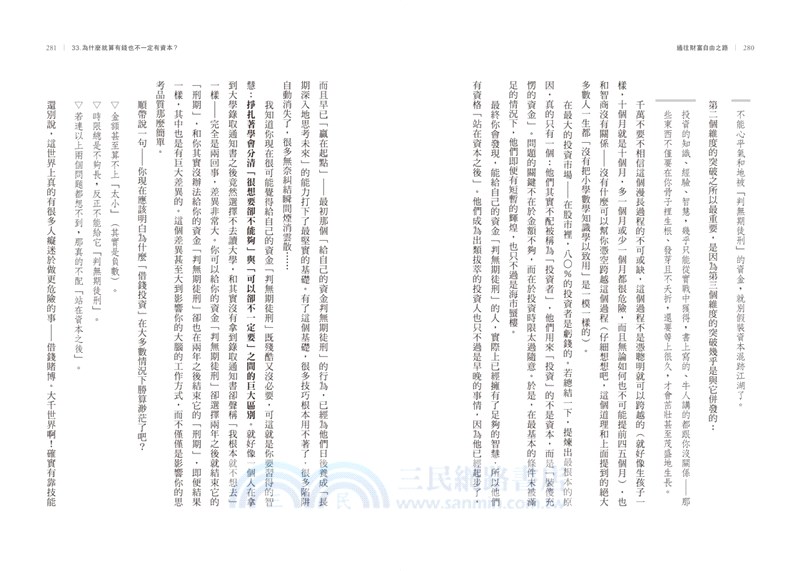 通往財富自由之路：教你如何變得更有價值！早晚有一天，可以不再為了生活出售自己的時間