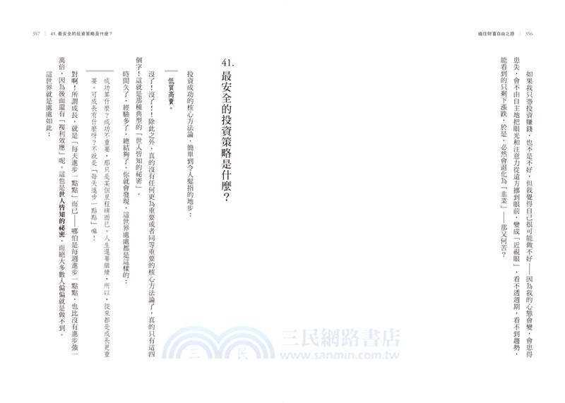 通往財富自由之路：教你如何變得更有價值！早晚有一天，可以不再為了生活出售自己的時間