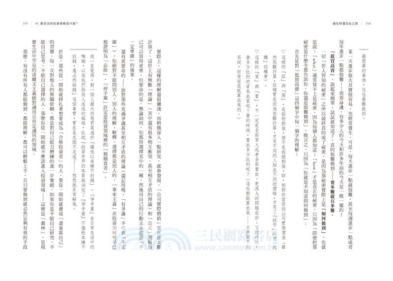通往財富自由之路：教你如何變得更有價值！早晚有一天，可以不再為了生活出售自己的時間