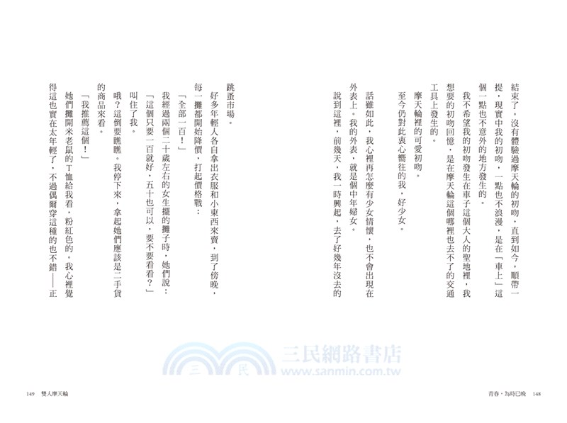 青春，為時已晚：Around 40最後一哩的焦躁不安