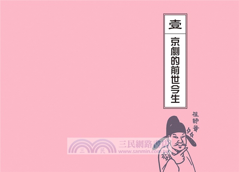 京劇原來如此美麗