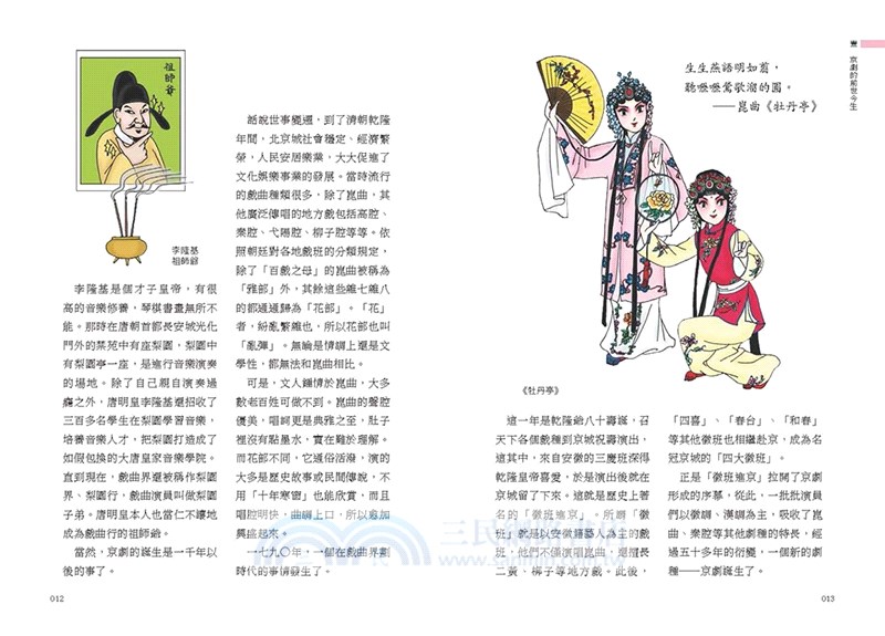 京劇原來如此美麗