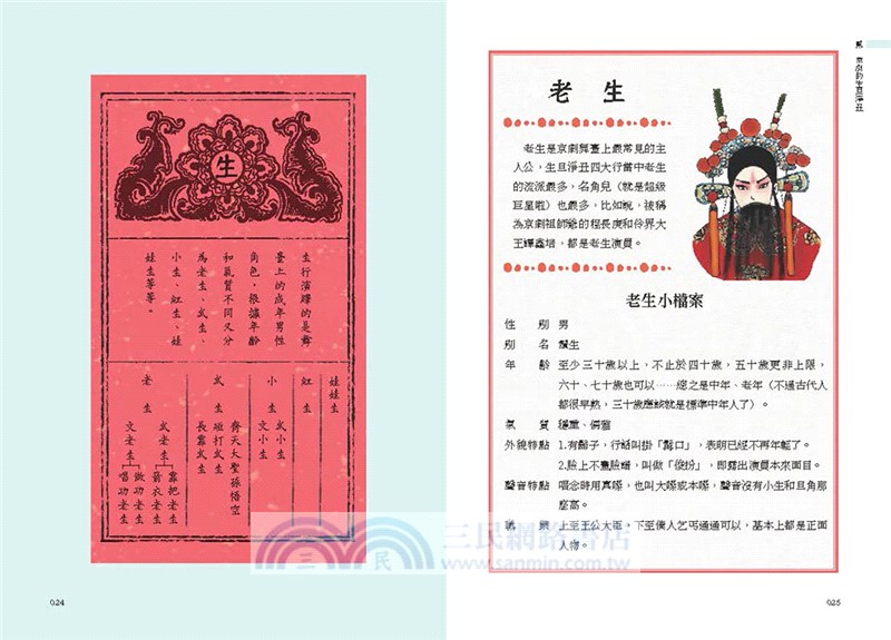 京劇原來如此美麗