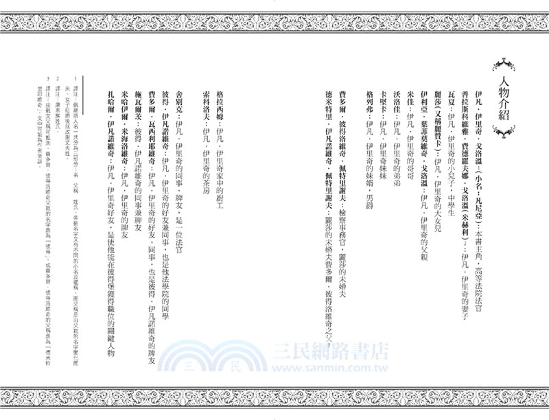 伊凡．伊里奇之死：死亡文學巔峰神作，寫給每一個人的生命之書（譯自俄文．經典新譯版）