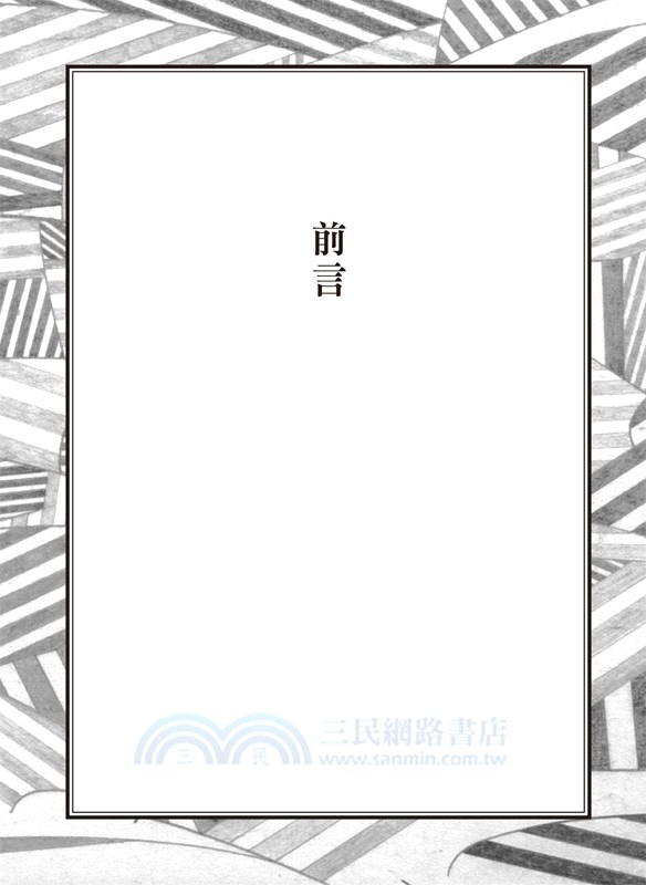 人間失格【精裝典藏版】