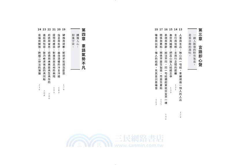 說話的品格：把真心放入話中的24個練習
