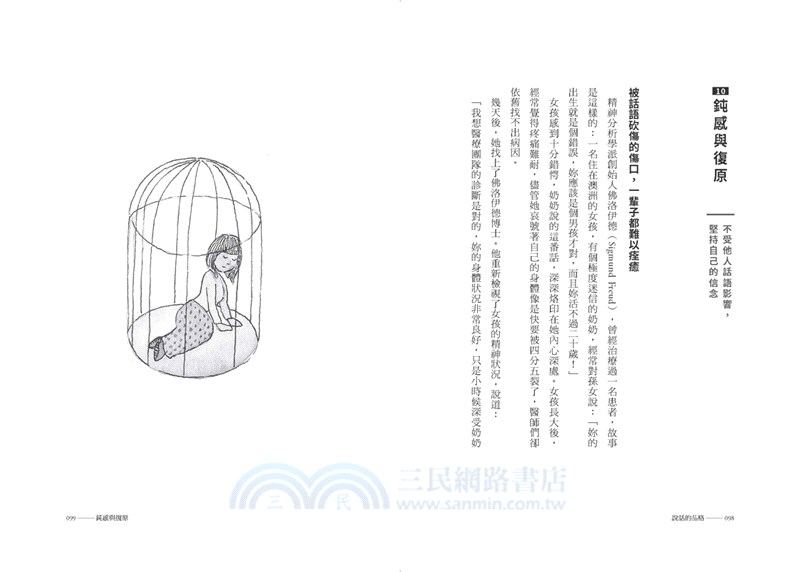 說話的品格：把真心放入話中的24個練習