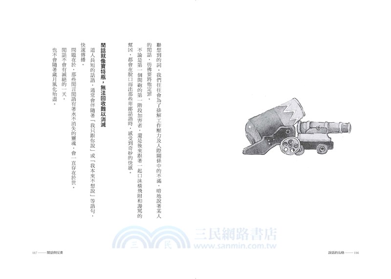 說話的品格：把真心放入話中的24個練習