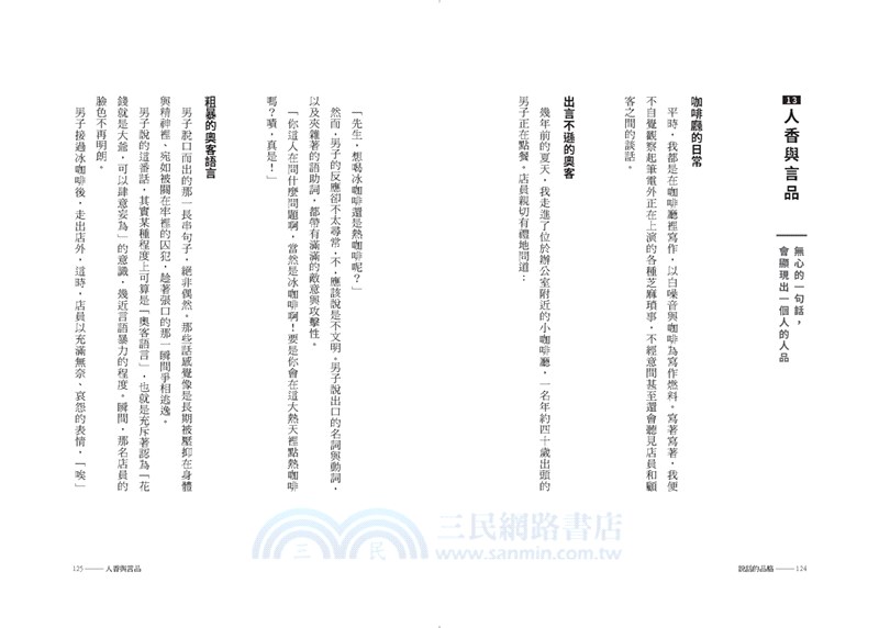 說話的品格：把真心放入話中的24個練習