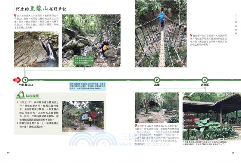 跑山（野練必備）：12條跑者修煉之路，挑戰土坡、水徑、山梯、峽谷多樣地形